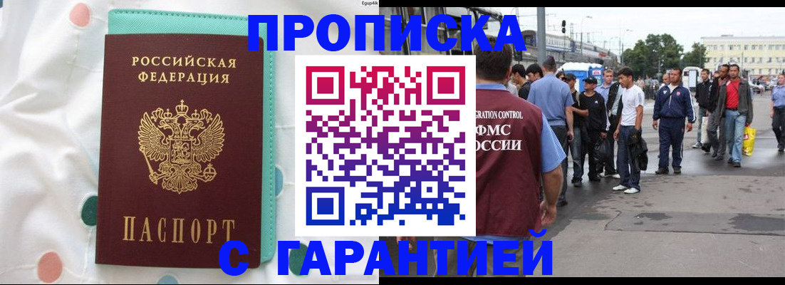 временная регистрация поиск в Снежногорске