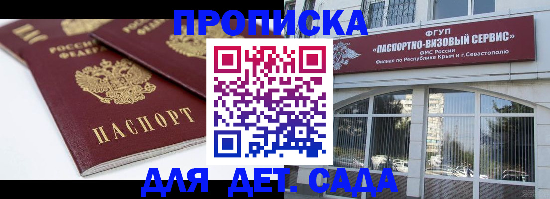 временная регистрация для школы в Снежногорске