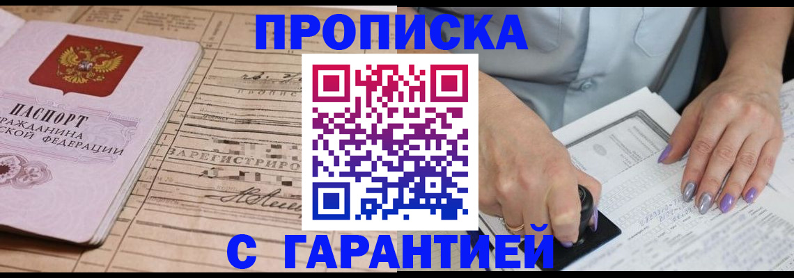 временная регистрация адрес в Снежногорске