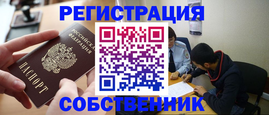 временная регистрация для школы в Снежногорске