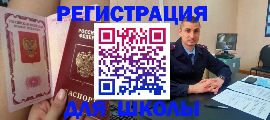 прописка в Снежногорске