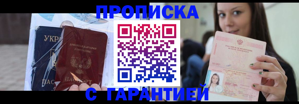 временная регистрация 2025 в Снежногорске