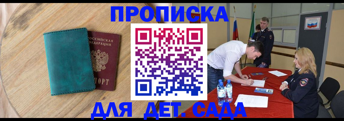 прописка в квартире в Снежногорске