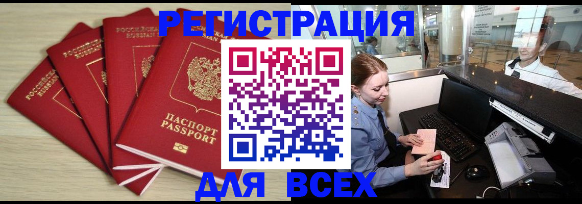 временная регистрация гарантия в Снежногорске