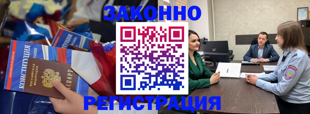 прописка 2025 в Снежногорске