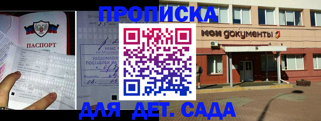 временная регистрация для школы в Снежногорске