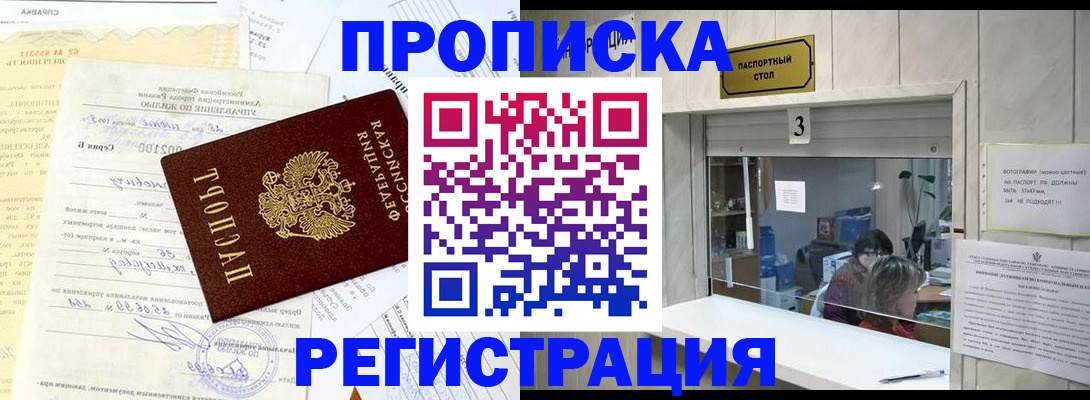 временная регистрация собственник в Снежногорске